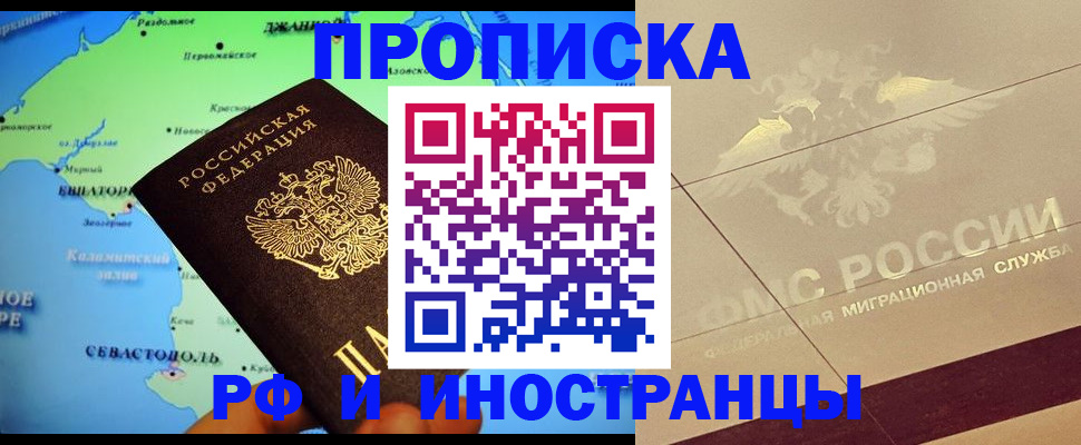 прописка в квартире в Новом Уренгое