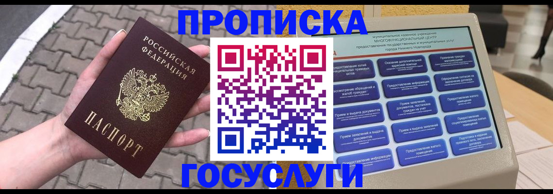 прописка от собственника в Новом Уренгое