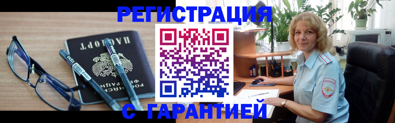 прописка штамп в Новом Уренгое