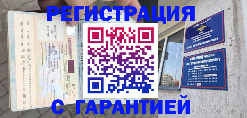 временная регистрация 2025 в Новом Уренгое