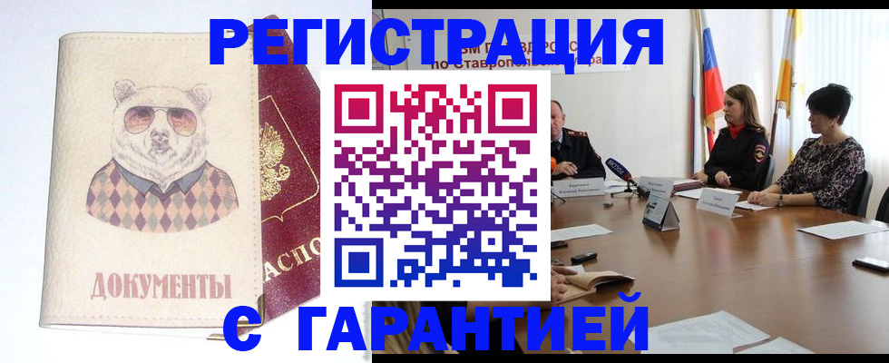 прописка в Новом Уренгое