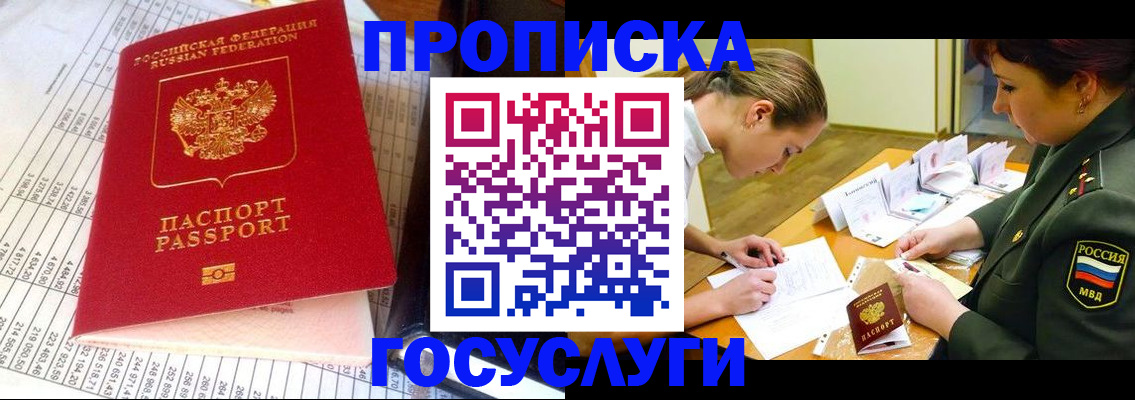 купить прописку в Новом Уренгое